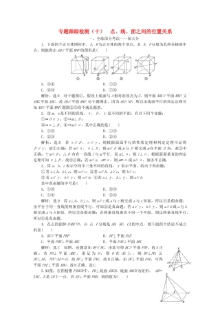 高考数学二轮复习 专题跟踪检测（十）点、线、面之间的位置关系 理（重点生，含解析）-人教版高三数学试题