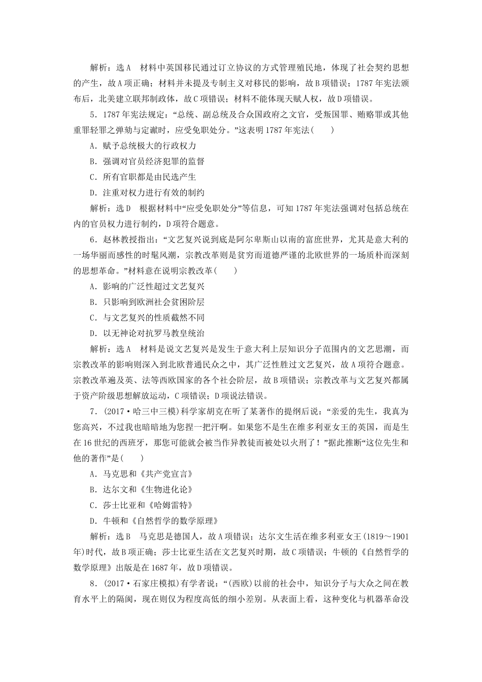 高考历史二轮复习 板块四 从地中海沿岸的早期辉煌到开放扩张中的工业文明综合检测A卷-人教版高三历史试题_第2页