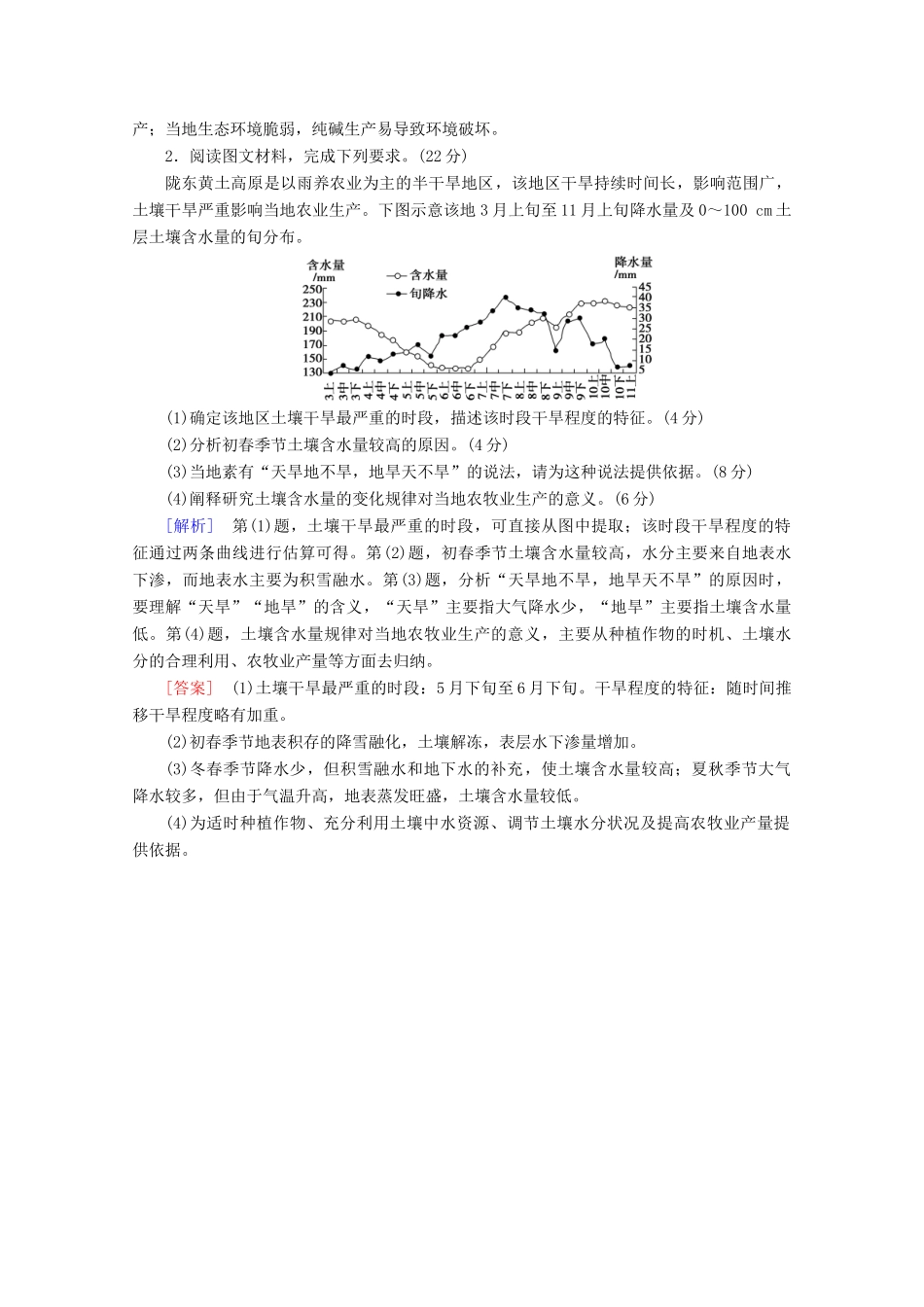 高考地理二轮复习 非选择题专练11（含解析）-人教版高三地理试题_第2页