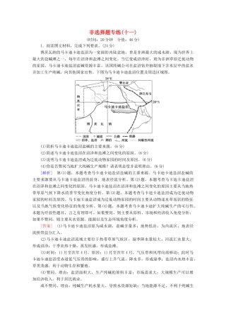高考地理二轮复习 非选择题专练11（含解析）-人教版高三地理试题