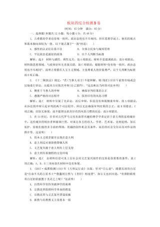 高考历史二轮复习 板块四 从地中海沿岸的早期辉煌到开放扩张中的工业文明综合检测B卷-人教版高三历史试题