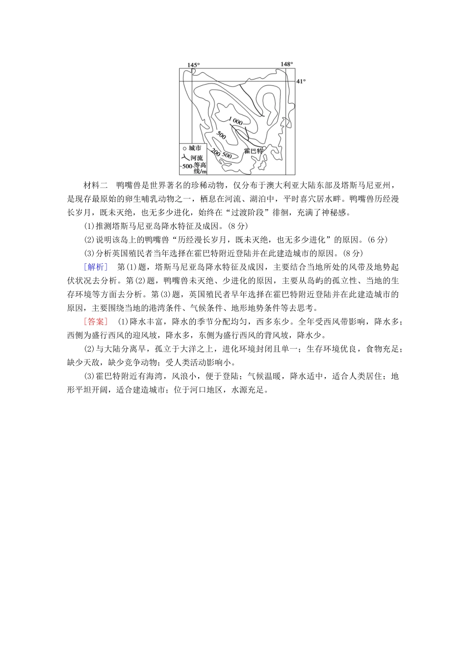 高考地理二轮复习 非选择题专练12（含解析）-人教版高三地理试题_第2页