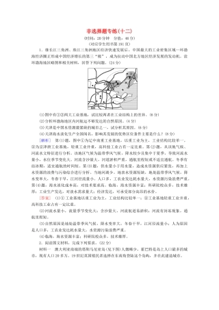 高考地理二轮复习 非选择题专练12（含解析）-人教版高三地理试题