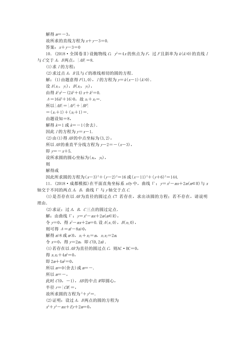 高考数学二轮复习 专题跟踪检测（十二）直线与圆 理（重点生，含解析）-人教版高三数学试题_第3页