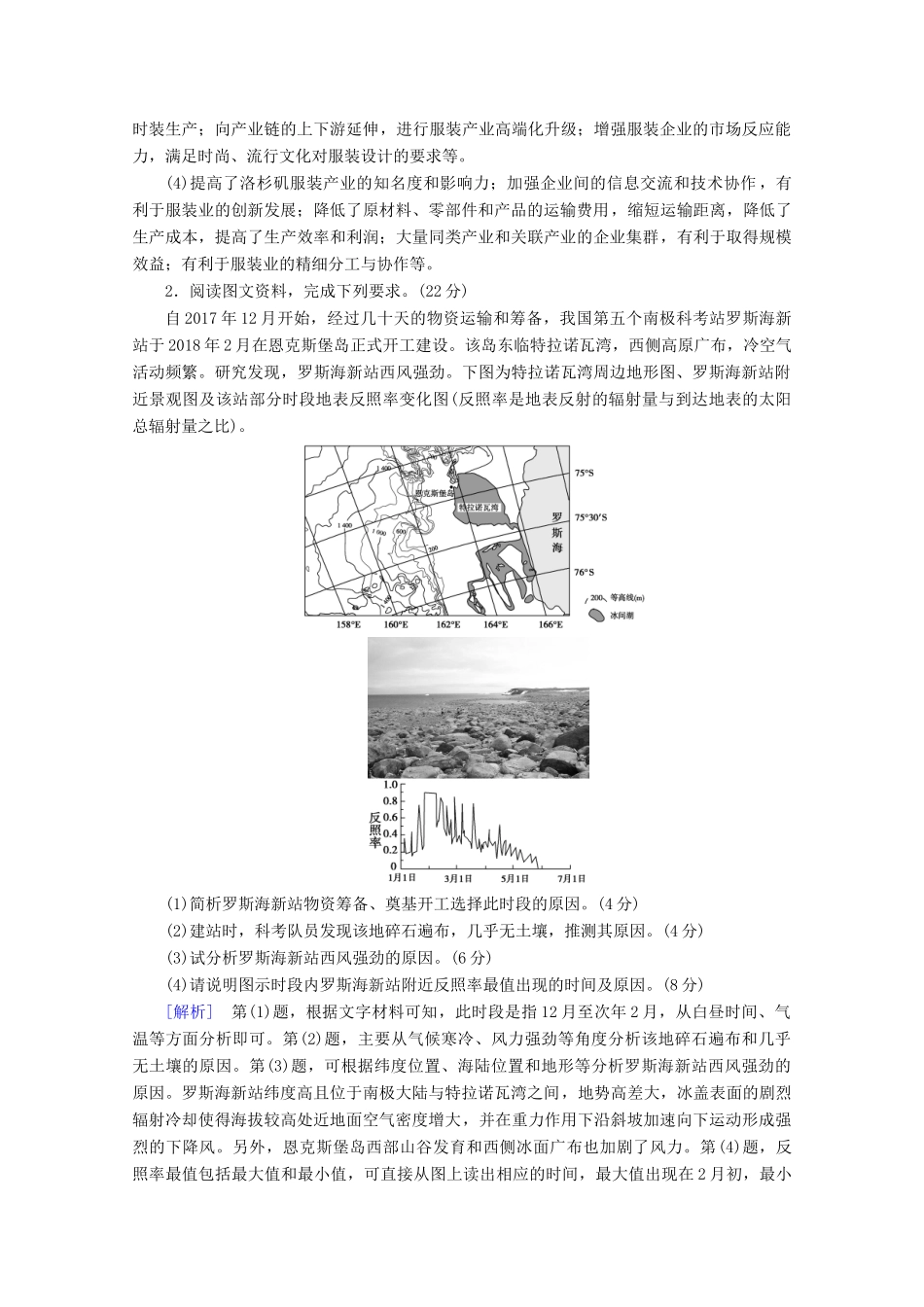高考地理二轮复习 非选择题专练13（含解析）-人教版高三地理试题_第2页
