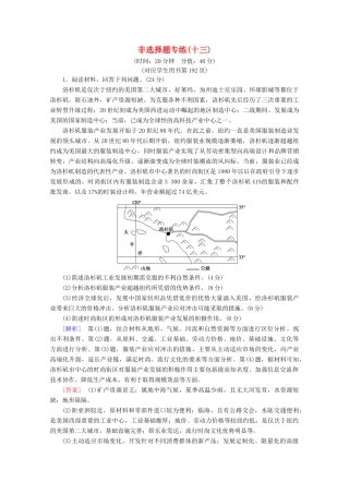 高考地理二轮复习 非选择题专练13（含解析）-人教版高三地理试题