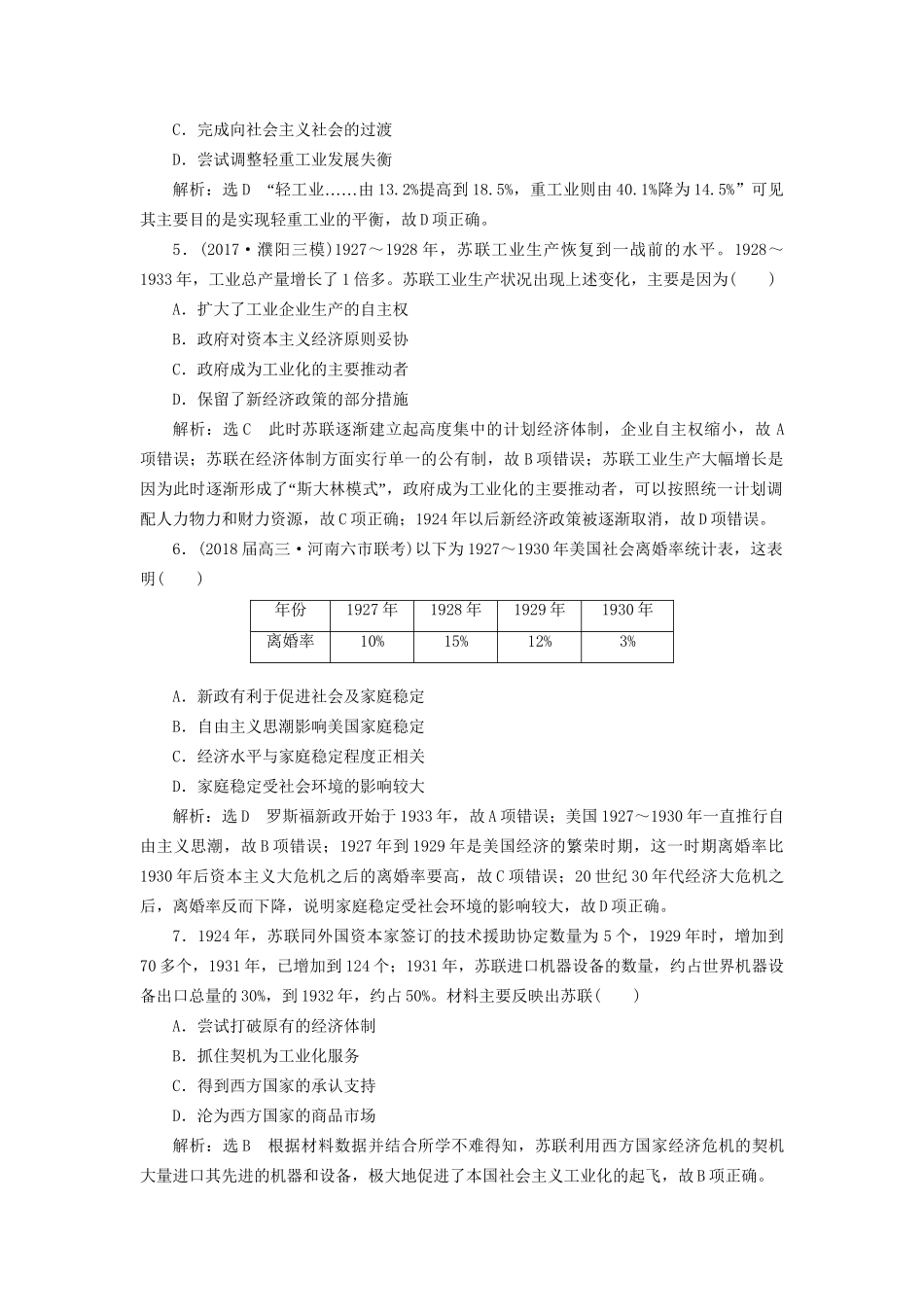 高考历史二轮复习 板块五 全球趋势下的多元世界 课时达标检测（十二）信息文明的探索——现代前期的世界-人教版高三历史试题_第2页