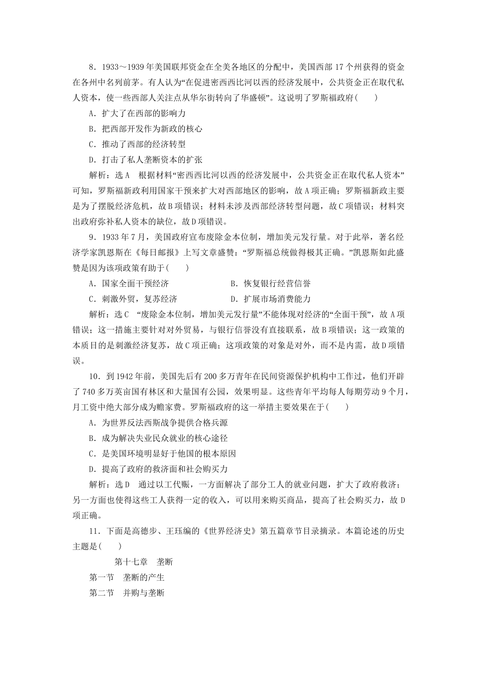 高考历史二轮复习 板块五 全球趋势下的多元世界 课时达标检测（十二）信息文明的探索——现代前期的世界-人教版高三历史试题_第3页