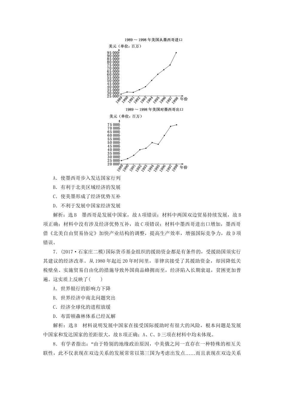 高考历史二轮复习 板块五 全球趋势下的多元世界 课时达标检测（十三）信息文明的拓展——二战后的当今世界-人教版高三历史试题_第3页