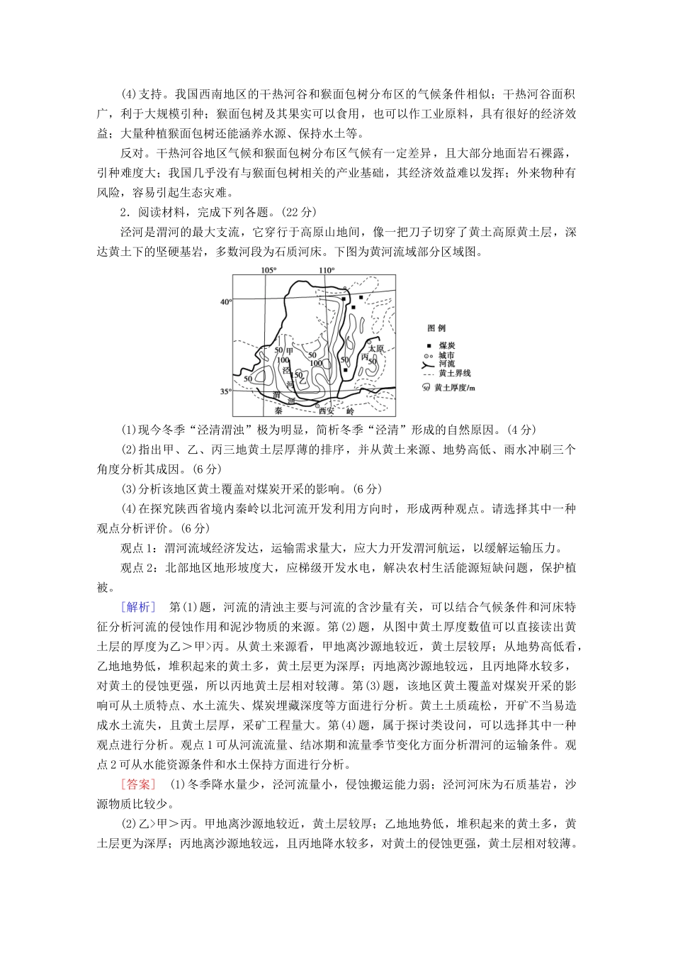 高考地理二轮复习 非选择题专练14（含解析）-人教版高三地理试题_第2页