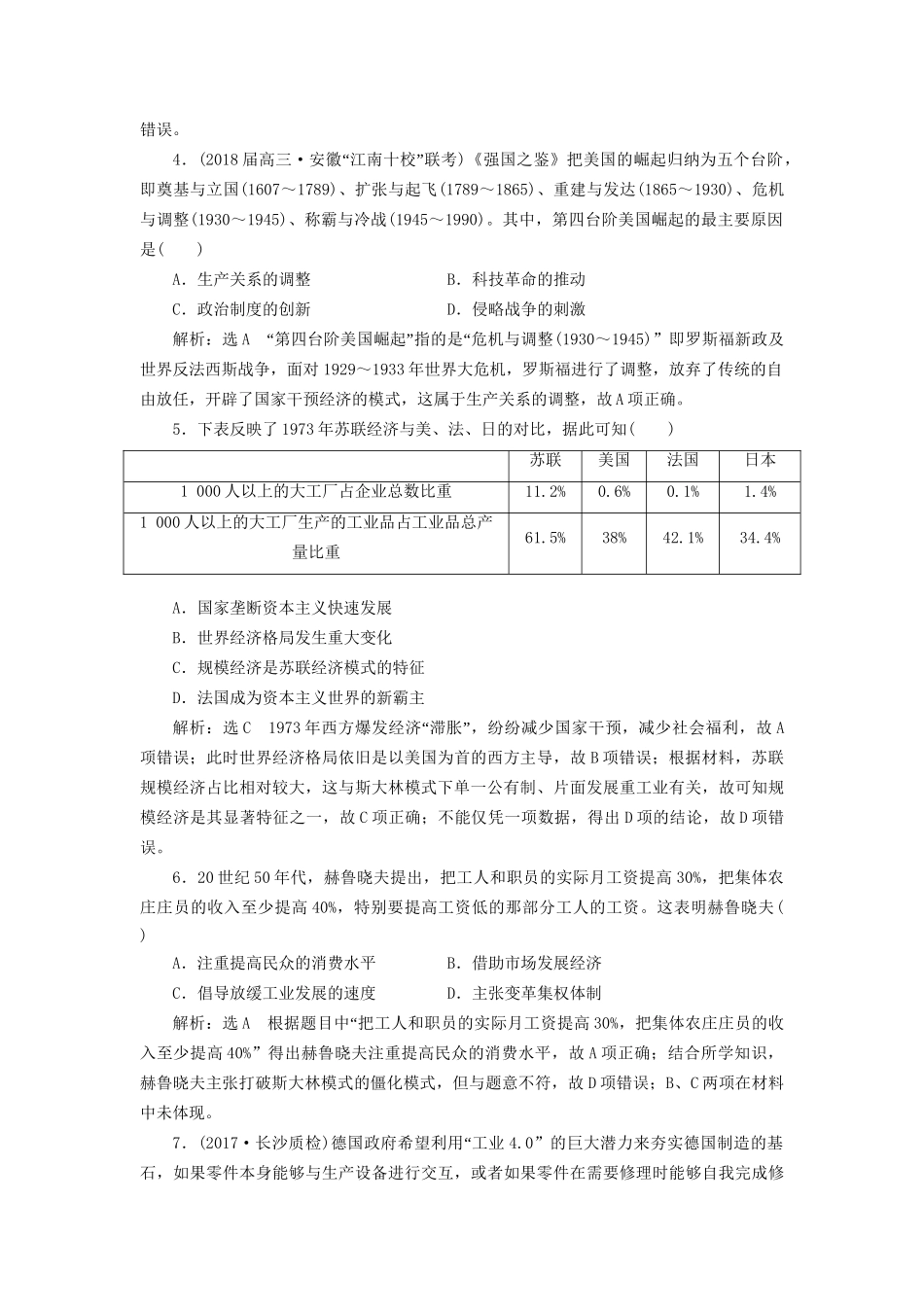 高考历史二轮复习 板块五 全球趋势下的多元世界综合检测A卷-人教版高三历史试题_第2页