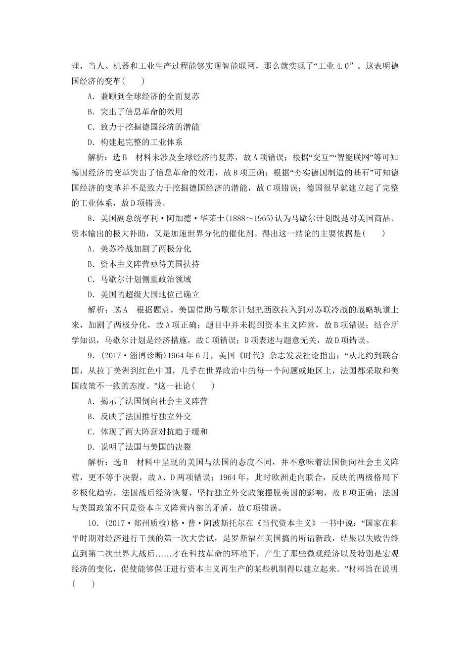 高考历史二轮复习 板块五 全球趋势下的多元世界综合检测A卷-人教版高三历史试题_第3页