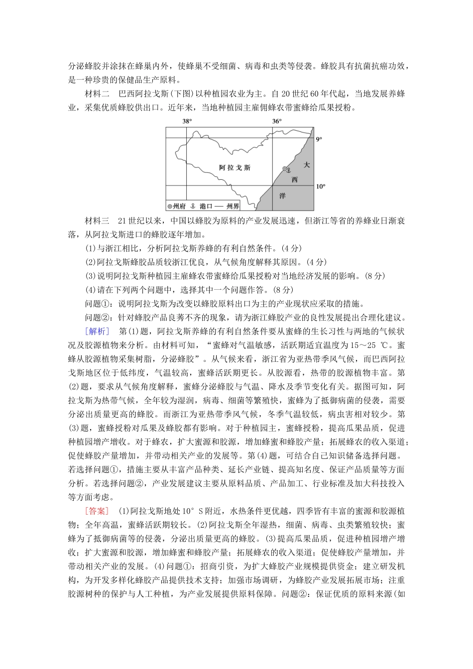 高考地理二轮复习 非选择题专练15（含解析）-人教版高三地理试题_第2页