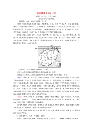 高考地理二轮复习 非选择题专练15（含解析）-人教版高三地理试题