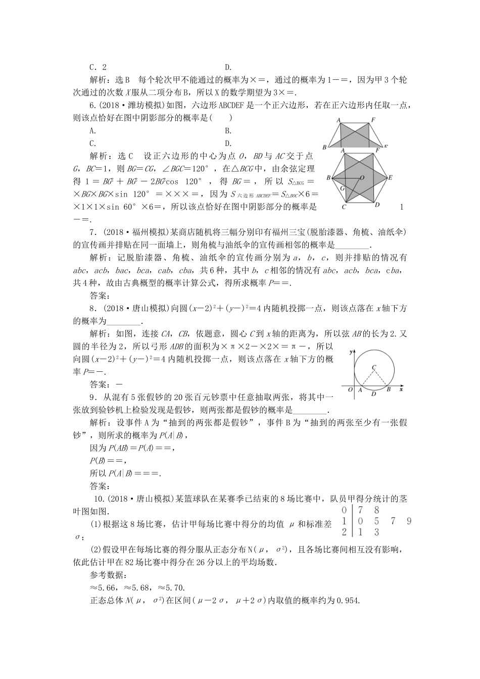 高考数学二轮复习 专题跟踪检测（十七）概率、随机变量及其分布列 理（重点生，含解析）-人教版高三数学试题_第2页
