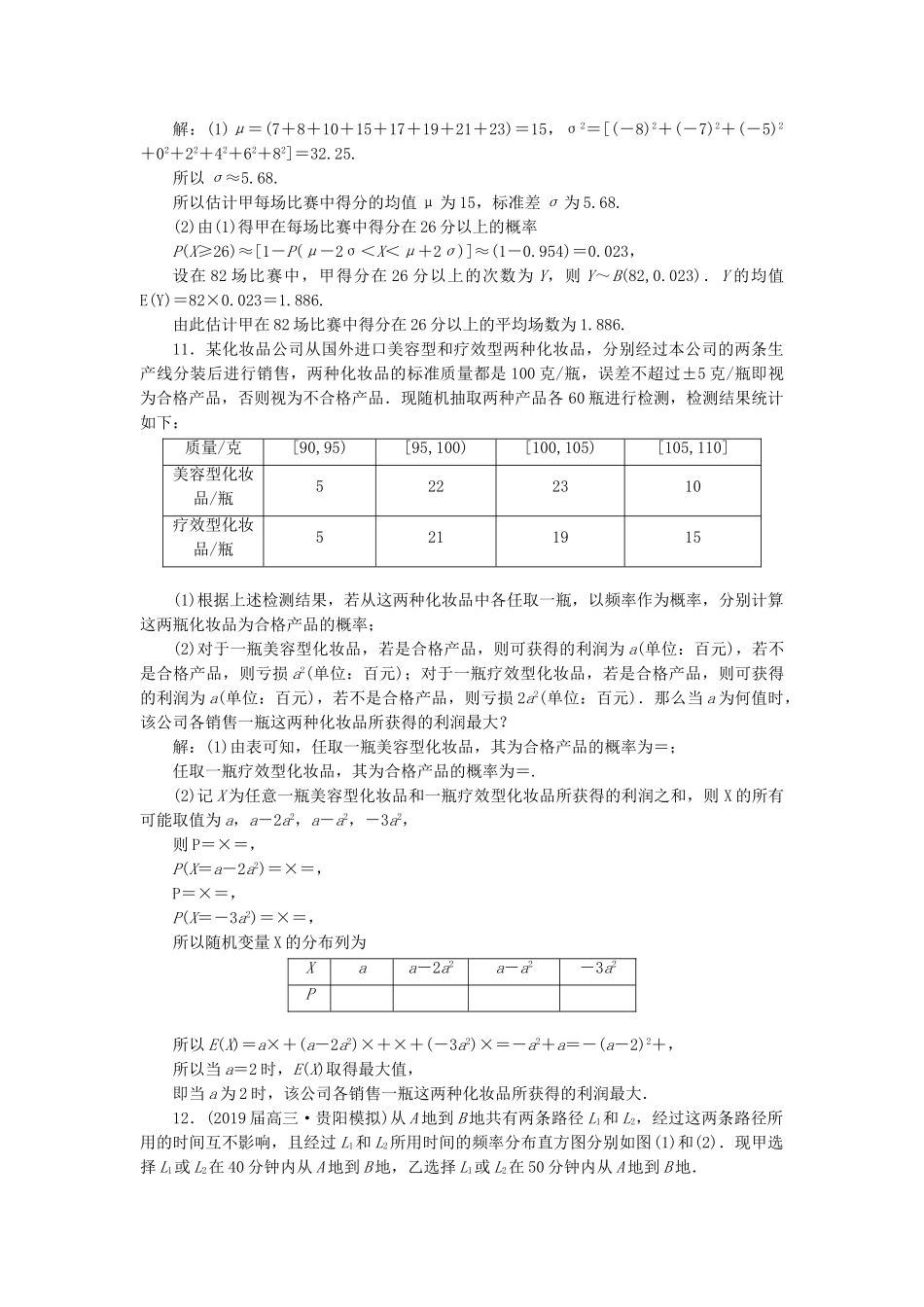 高考数学二轮复习 专题跟踪检测（十七）概率、随机变量及其分布列 理（重点生，含解析）-人教版高三数学试题_第3页