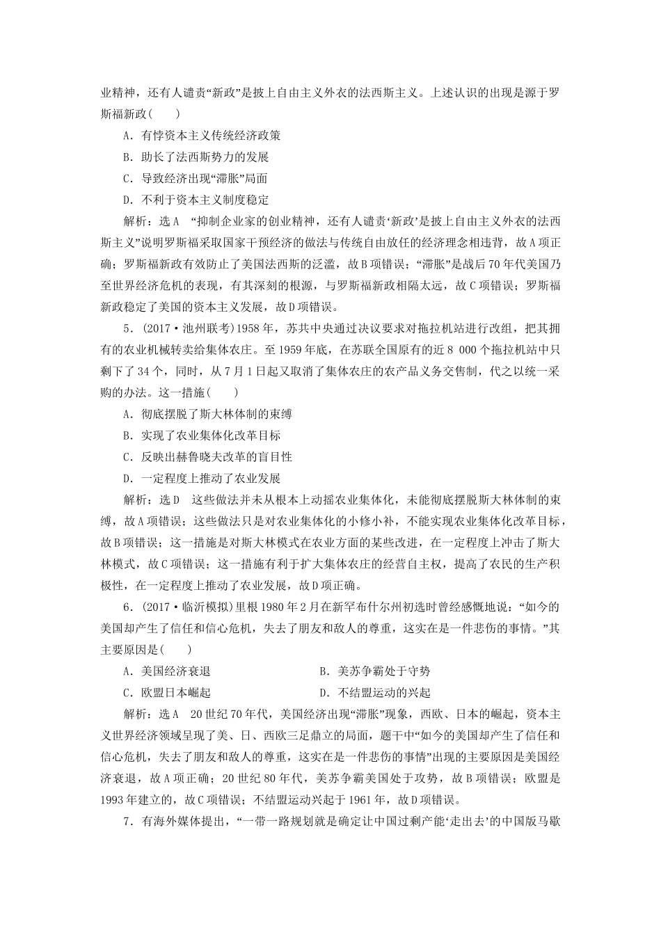 高考历史二轮复习 板块五 全球趋势下的多元世界综合检测B卷-人教版高三历史试题_第2页