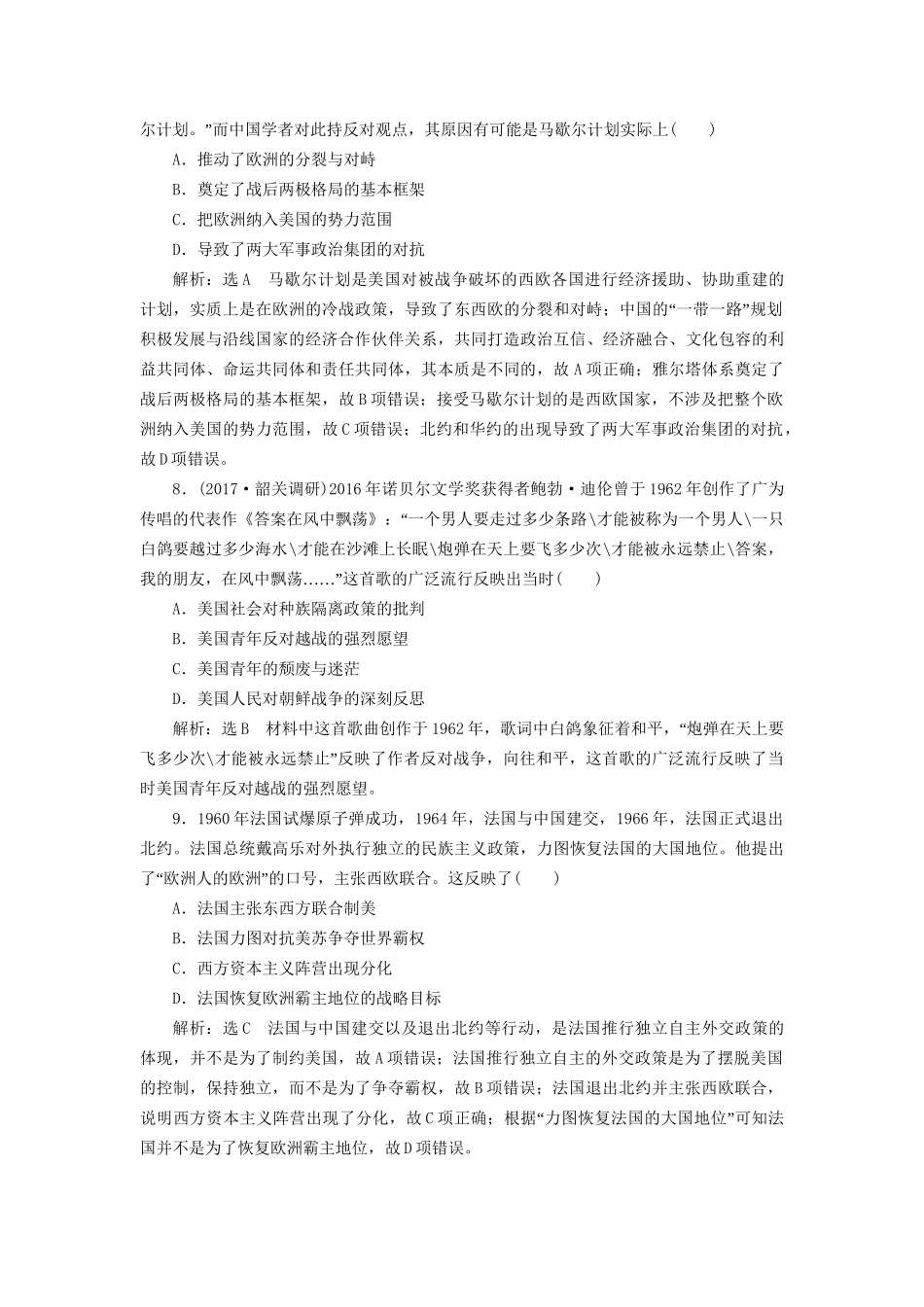 高考历史二轮复习 板块五 全球趋势下的多元世界综合检测B卷-人教版高三历史试题_第3页