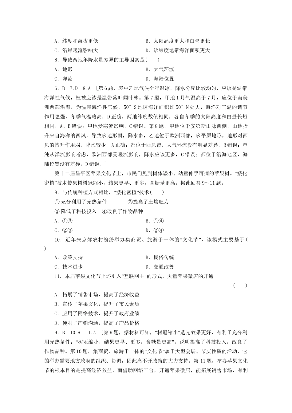 高考地理二轮复习 考前提分卷1-人教版高三地理试题_第3页