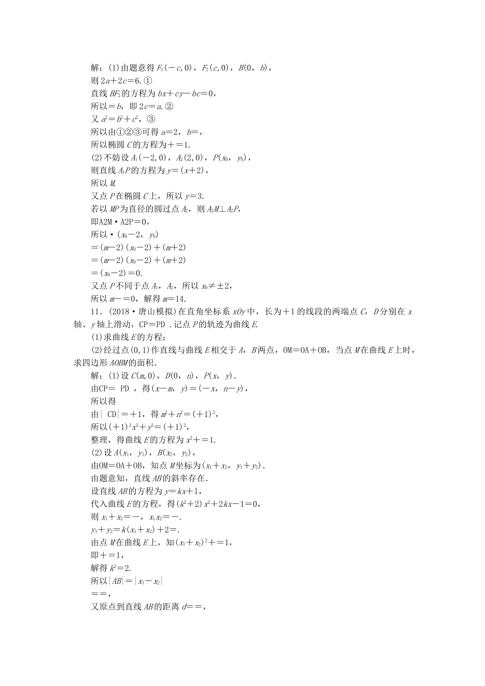 高考数学二轮复习 专题跟踪检测（十三）圆锥曲线的方程与性质 理（重点生，含解析）-人教版高三数学试题_第3页