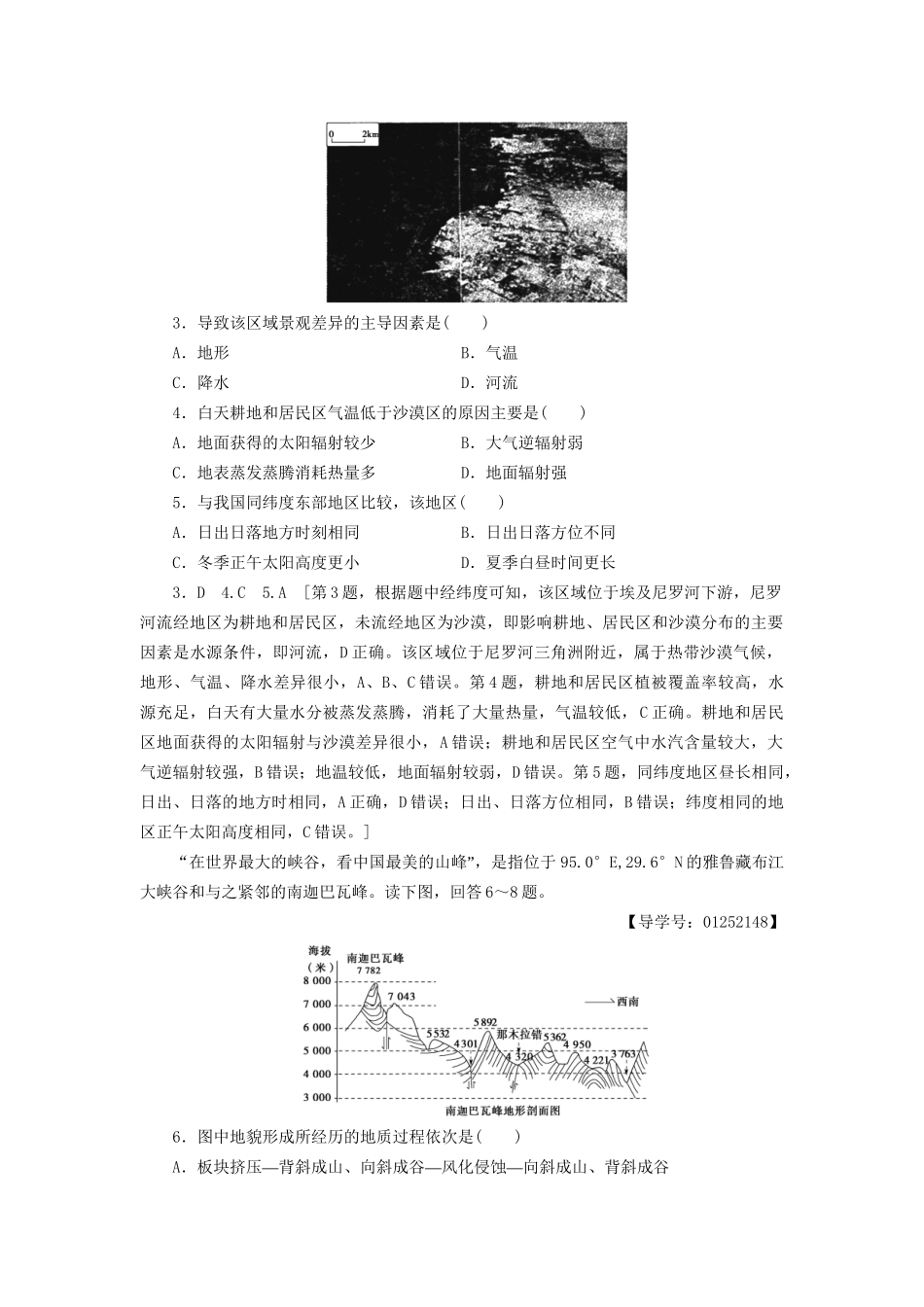 高考地理二轮复习 考前提分卷2-人教版高三地理试题_第2页