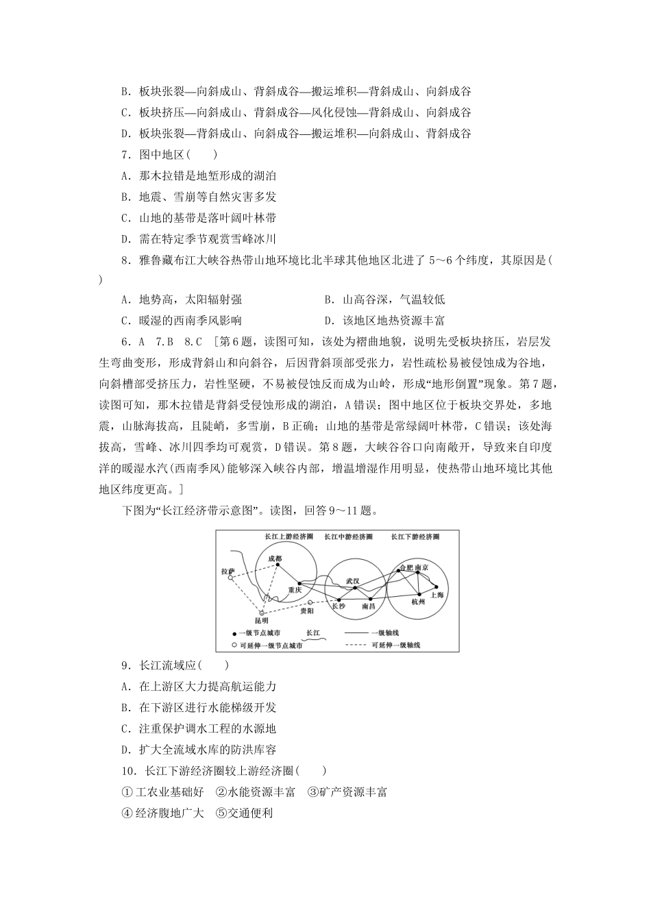 高考地理二轮复习 考前提分卷2-人教版高三地理试题_第3页