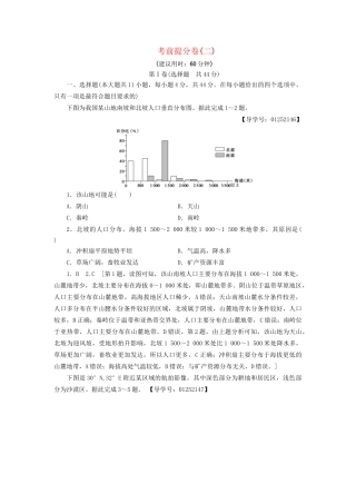 高考地理二轮复习 考前提分卷2-人教版高三地理试题