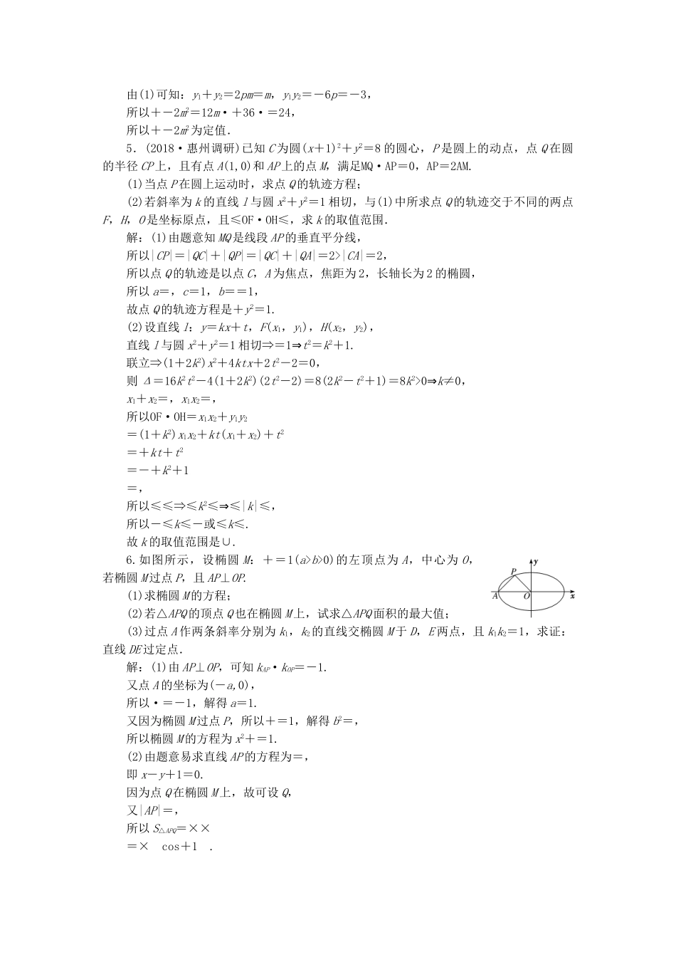高考数学二轮复习 专题跟踪检测（十四）圆锥曲线的综合问题 理（重点生，含解析）-人教版高三数学试题_第3页