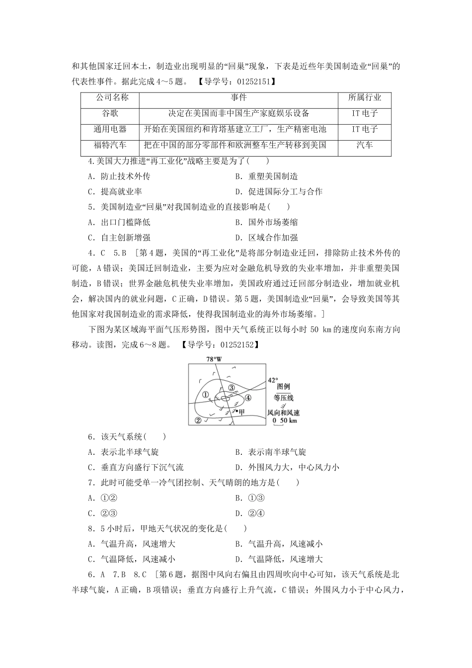 高考地理二轮复习 考前提分卷3-人教版高三地理试题_第2页