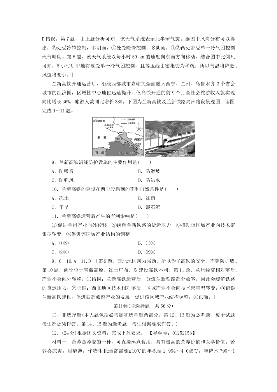 高考地理二轮复习 考前提分卷3-人教版高三地理试题_第3页