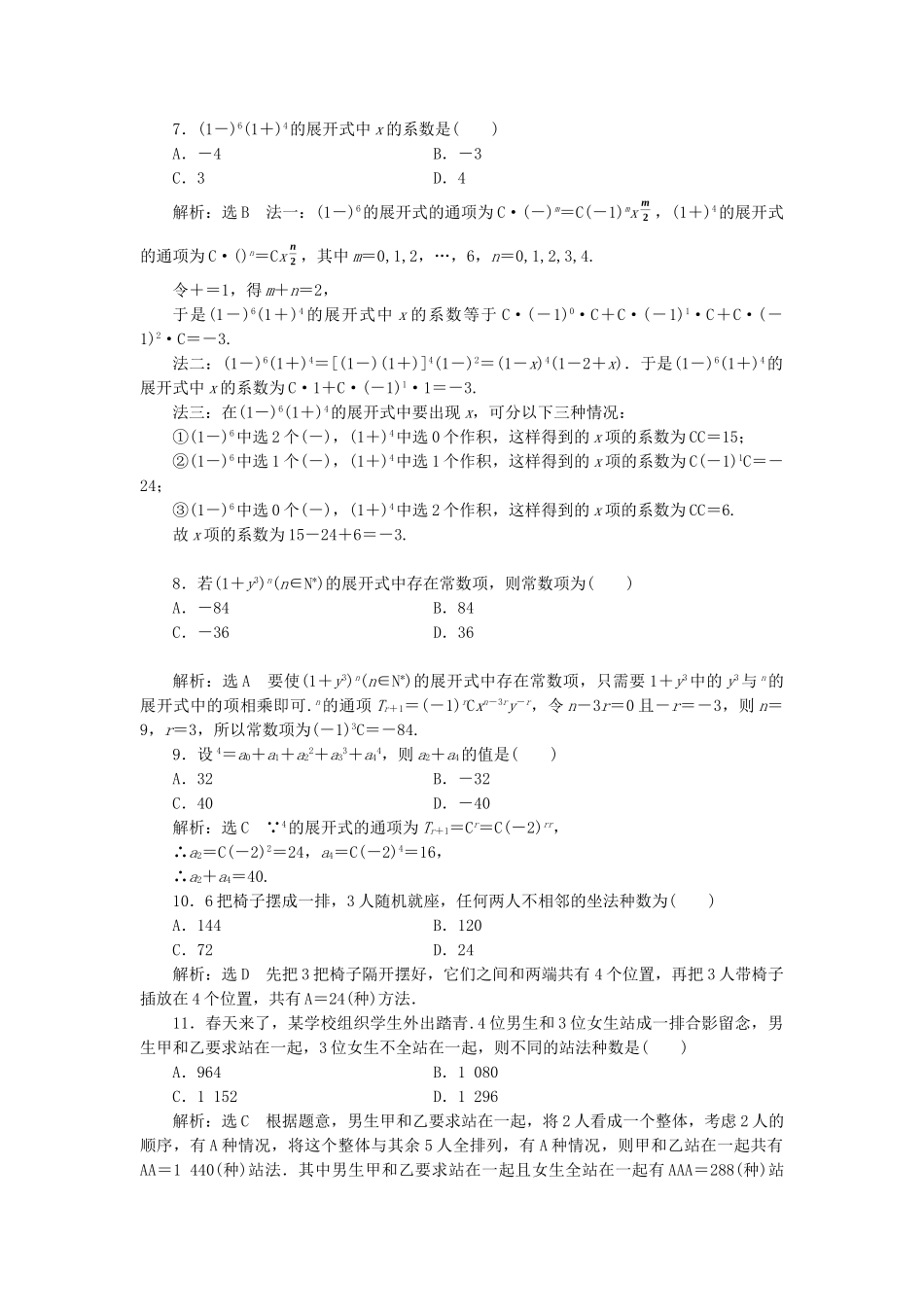 高考数学二轮复习 专题跟踪检测（十五）排列、组合、二项式定理 理（重点生，含解析）-人教版高三数学试题_第2页