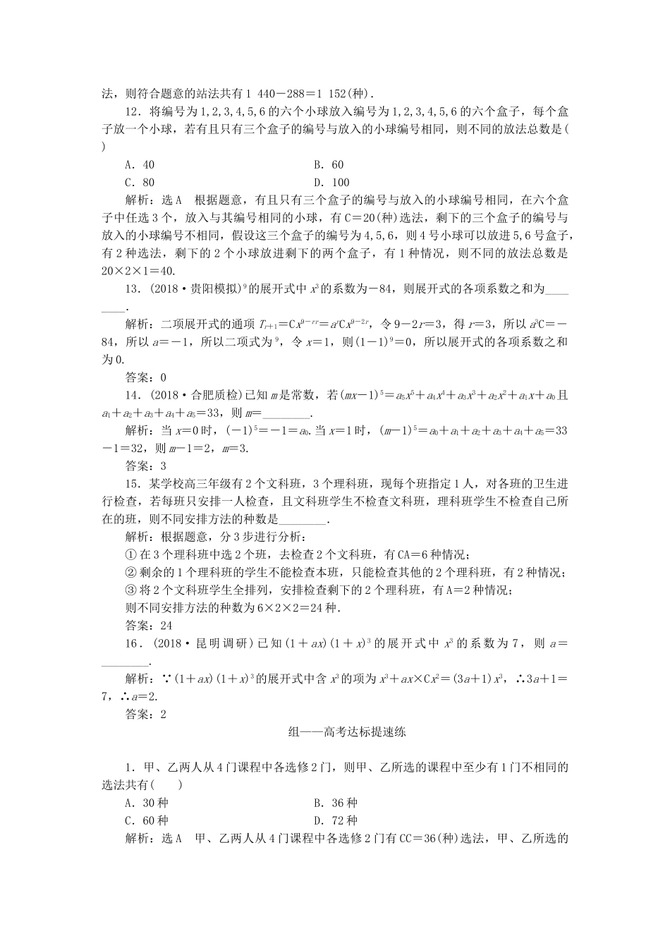 高考数学二轮复习 专题跟踪检测（十五）排列、组合、二项式定理 理（重点生，含解析）-人教版高三数学试题_第3页