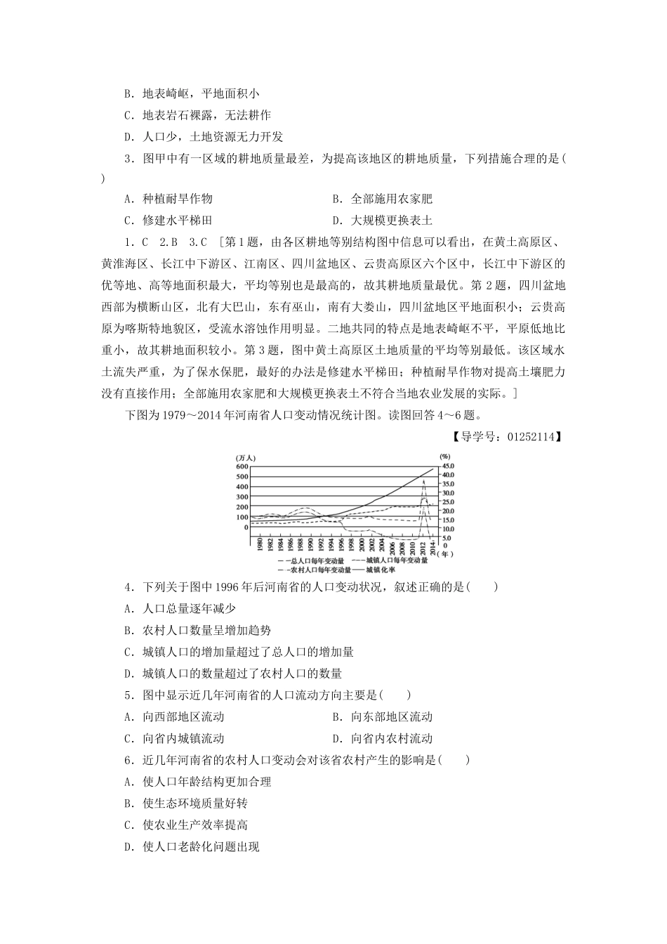 高考地理二轮复习 选择题强化练1-人教版高三地理试题_第2页