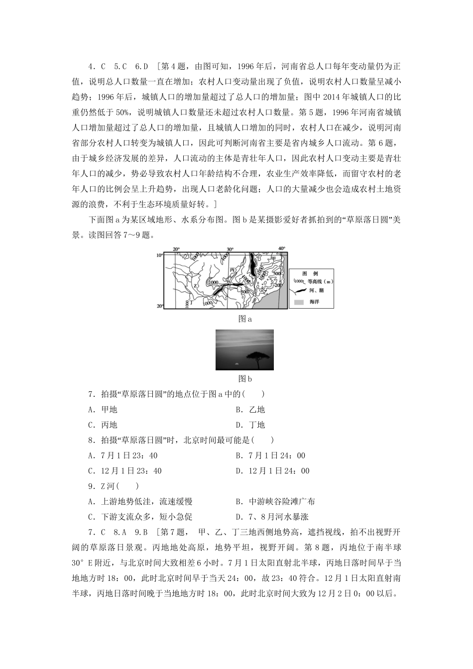 高考地理二轮复习 选择题强化练1-人教版高三地理试题_第3页