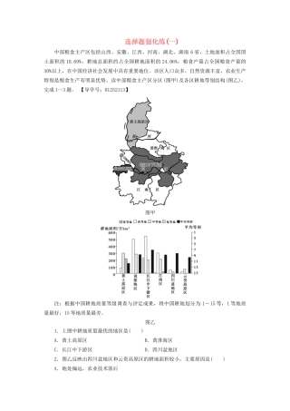 高考地理二轮复习 选择题强化练1-人教版高三地理试题