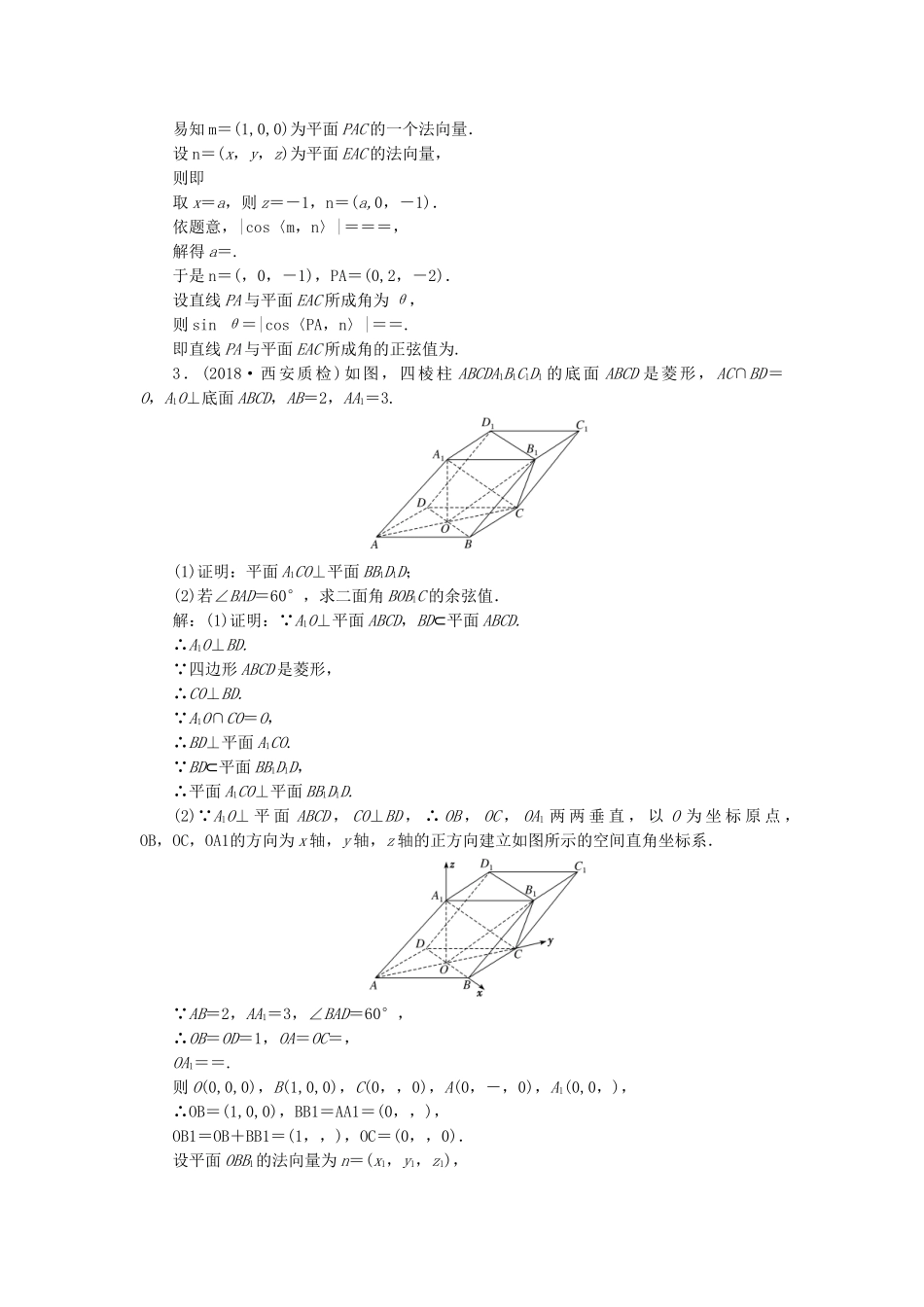 高考数学二轮复习 专题跟踪检测（十一）立体几何中的向量方法 理（重点生，含解析）-人教版高三数学试题_第2页