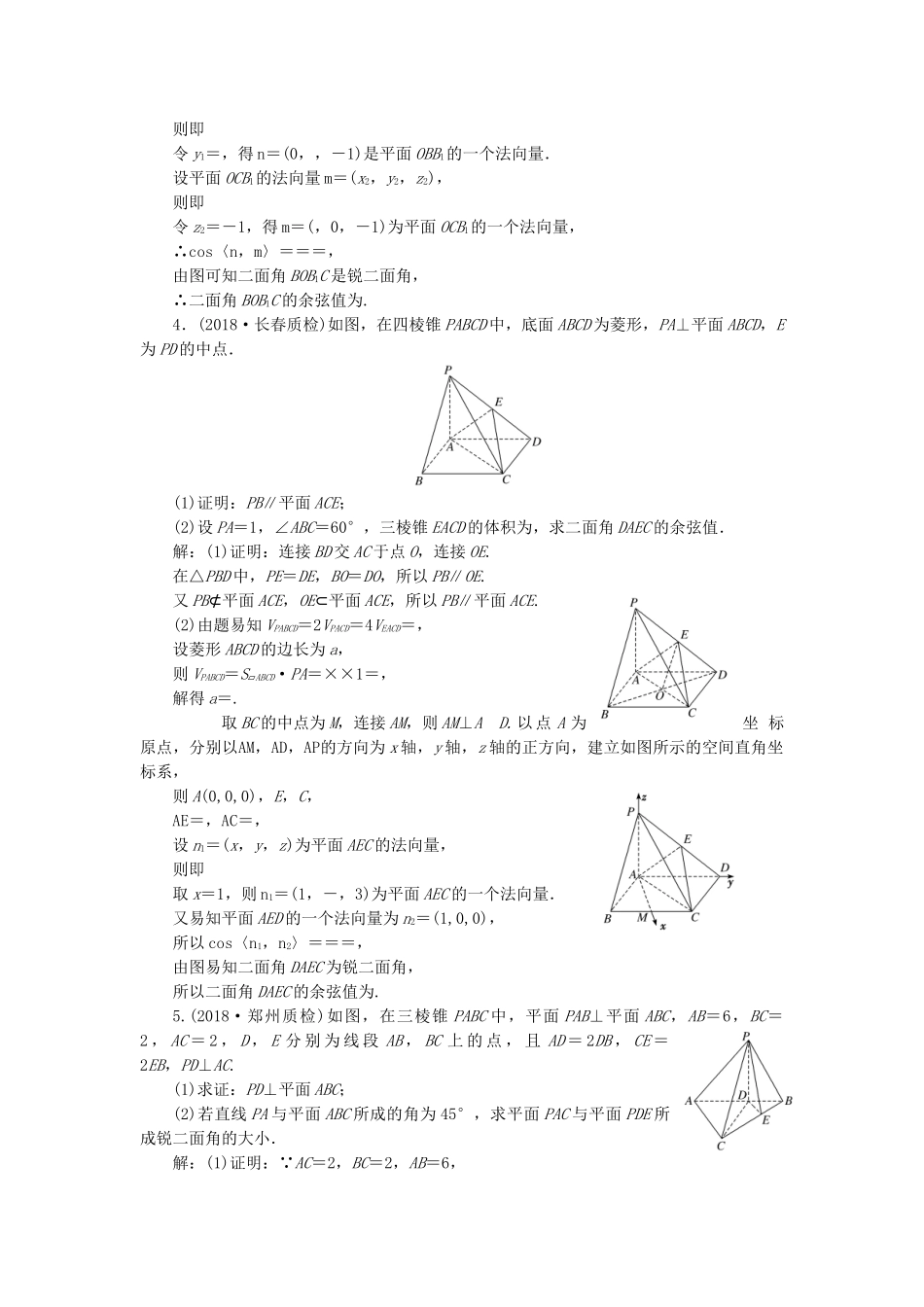 高考数学二轮复习 专题跟踪检测（十一）立体几何中的向量方法 理（重点生，含解析）-人教版高三数学试题_第3页