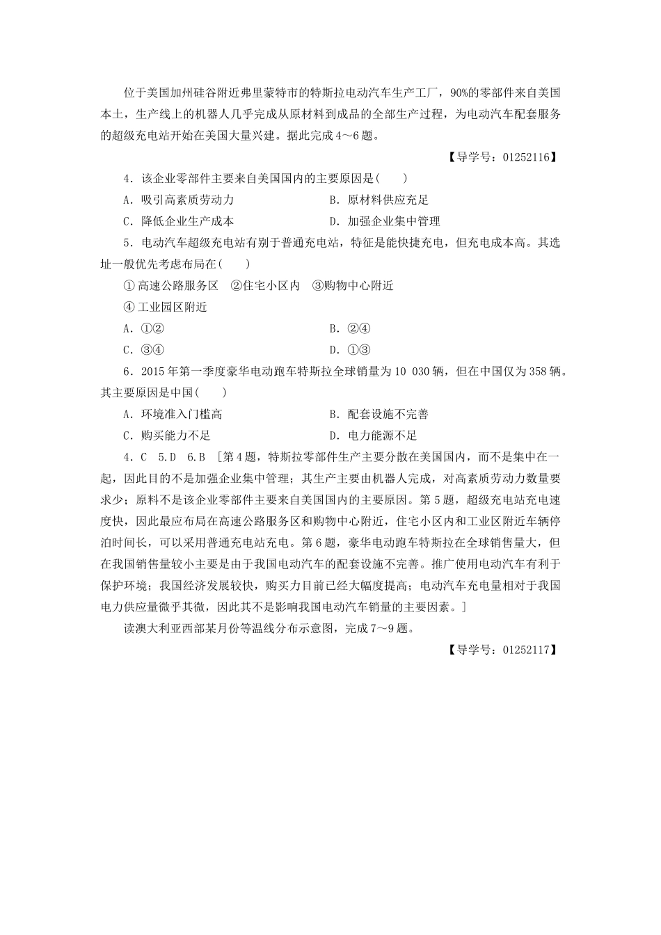 高考地理二轮复习 选择题强化练2-人教版高三地理试题_第2页