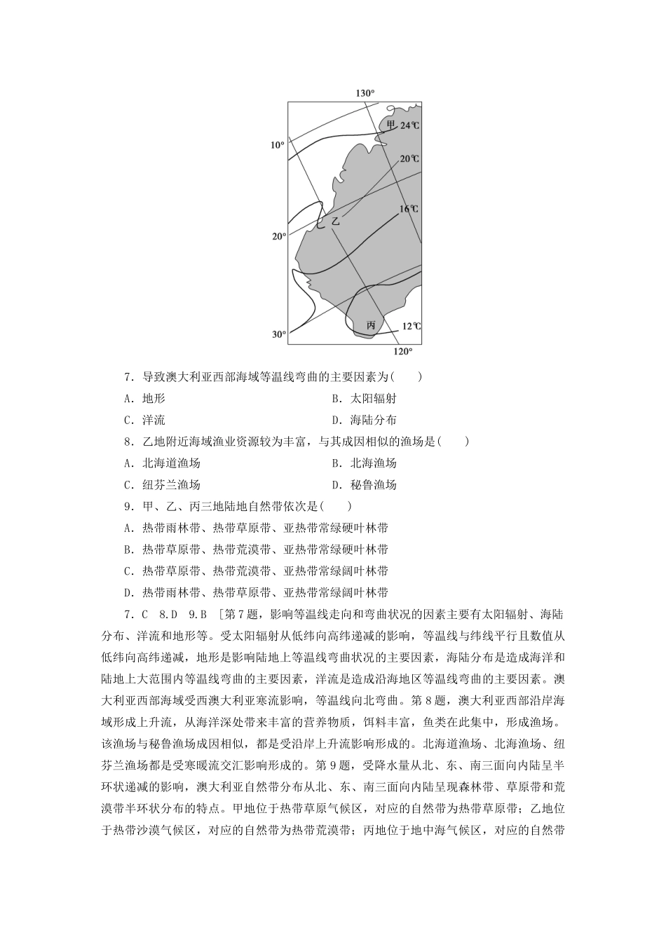 高考地理二轮复习 选择题强化练2-人教版高三地理试题_第3页