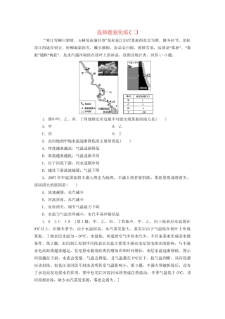 高考地理二轮复习 选择题强化练2-人教版高三地理试题