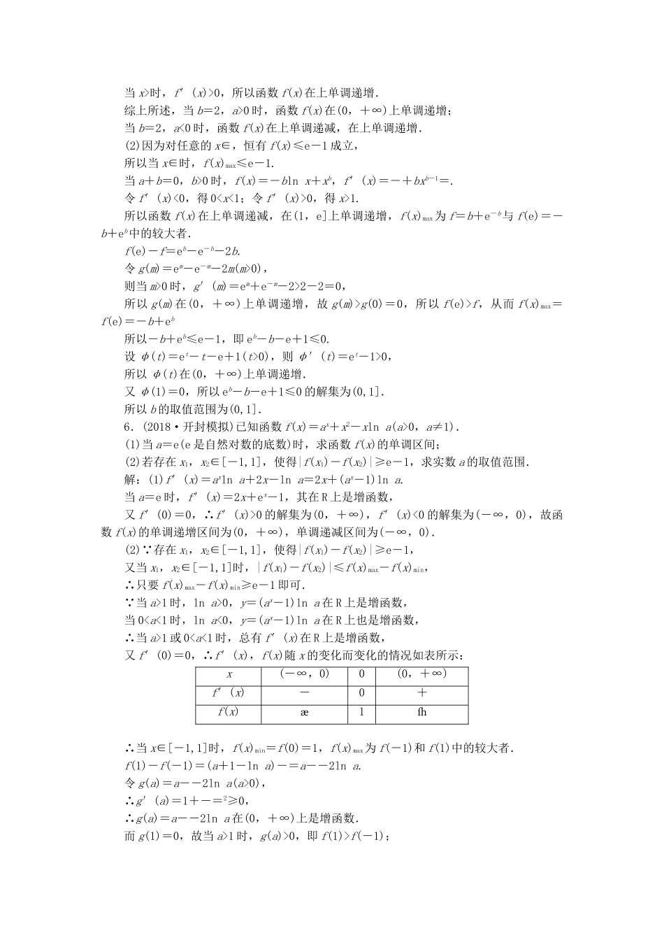 高考数学二轮复习 专题跟踪检测（四）“导数与不等式”考法面面观 理（重点生，含解析）-人教版高三数学试题_第3页
