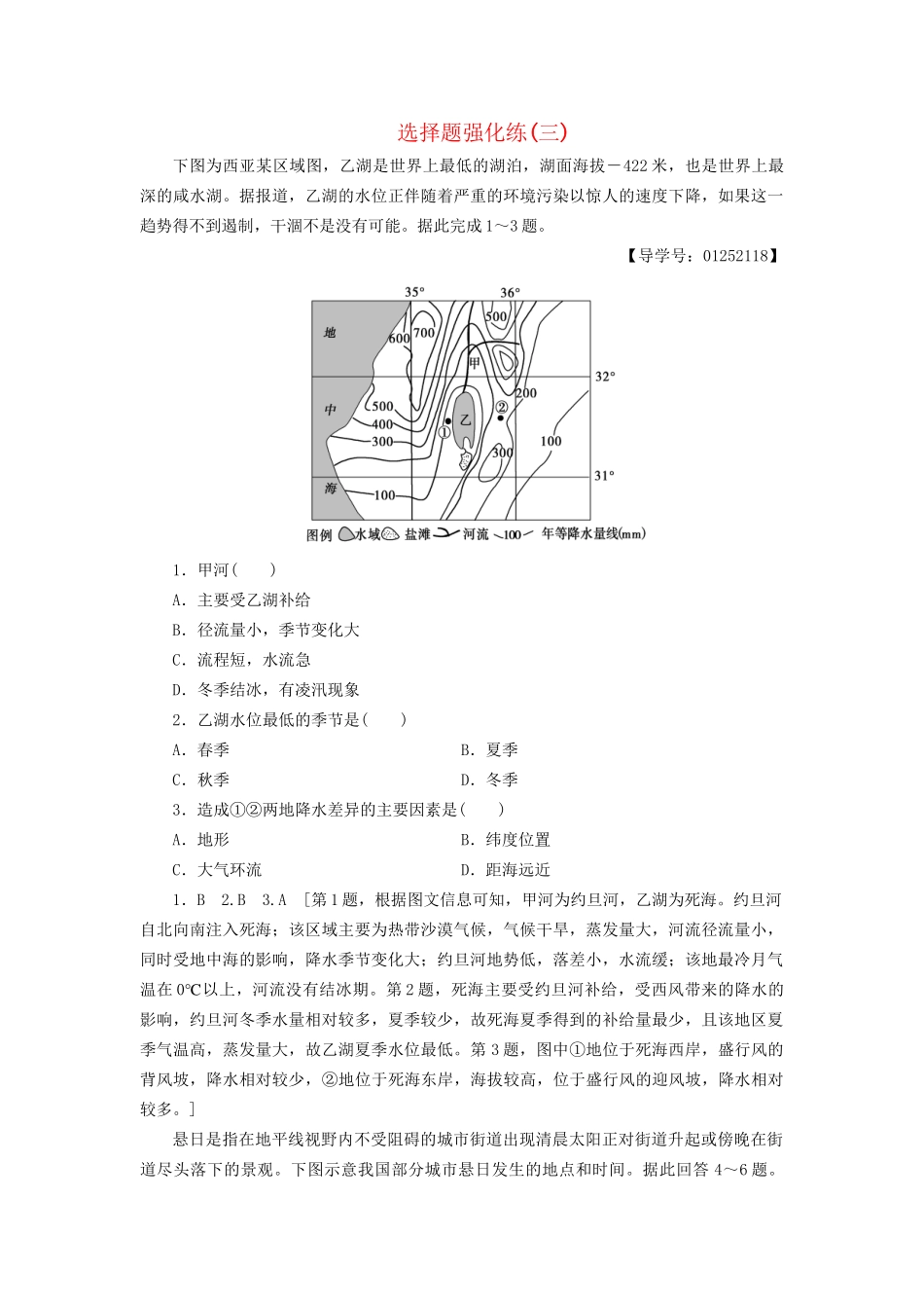 高考地理二轮复习 选择题强化练3-人教版高三地理试题_第1页