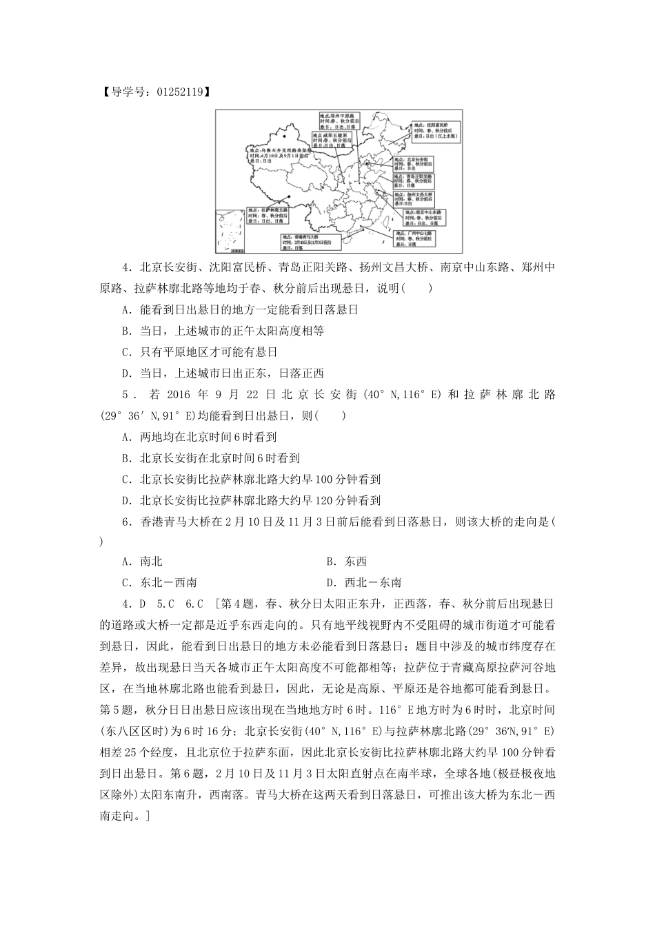 高考地理二轮复习 选择题强化练3-人教版高三地理试题_第2页