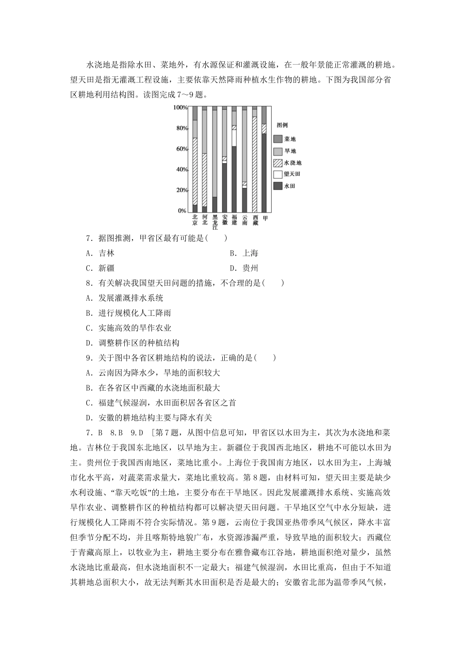 高考地理二轮复习 选择题强化练3-人教版高三地理试题_第3页