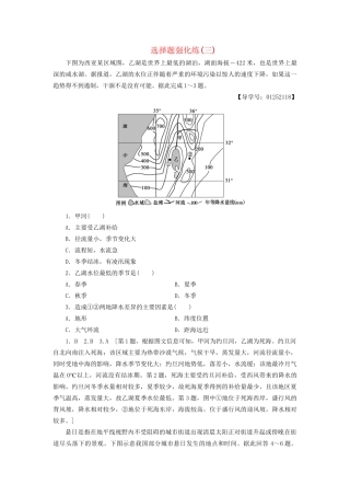高考地理二轮复习 选择题强化练3-人教版高三地理试题