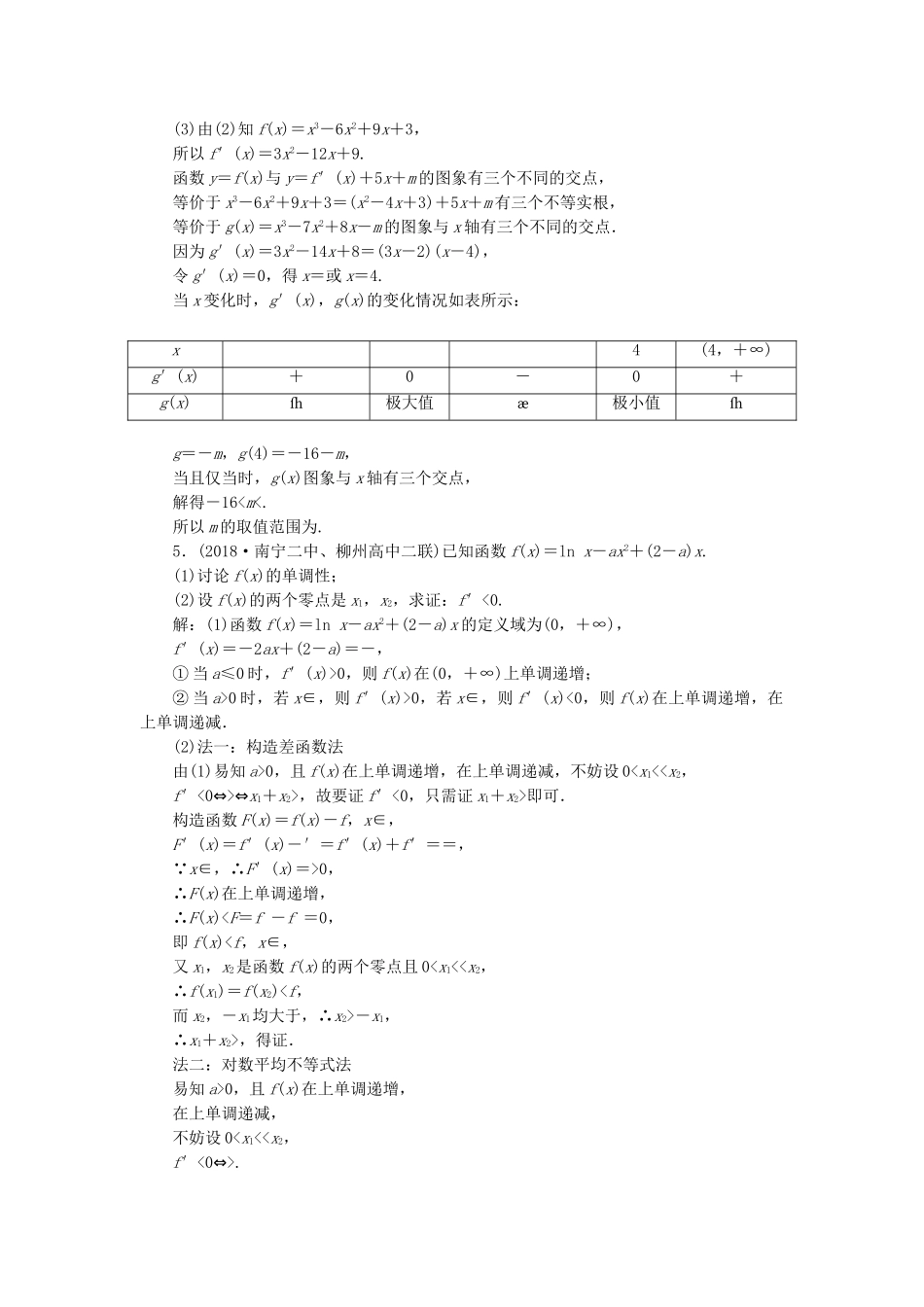 高考数学二轮复习 专题跟踪检测（五）“导数与函数的零点问题”考法面面观 理（重点生，含解析）-人教版高三数学试题_第3页