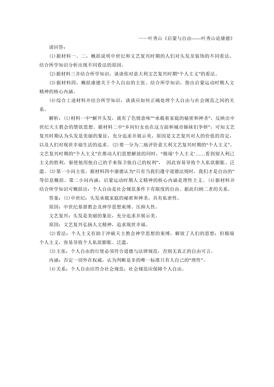 高考历史二轮复习 第一部分模块二 世界古代、近代篇 第二步 通史串讲 第4讲 近代工业文明的前奏——14-18世纪前期的西方世界对点训练-人教版高三历史试题_第3页
