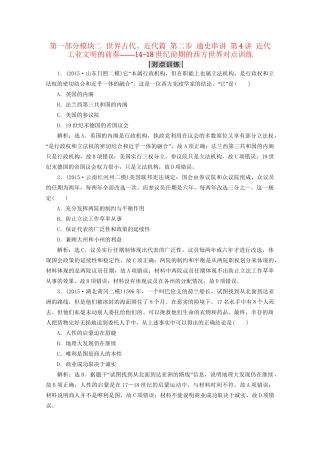 高考历史二轮复习 第一部分模块二 世界古代、近代篇 第二步 通史串讲 第4讲 近代工业文明的前奏——14-18世纪前期的西方世界对点训练-人教版高三历史试题