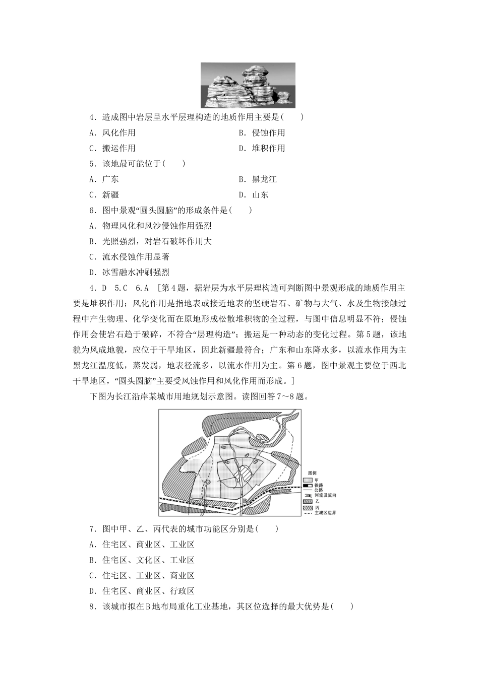 高考地理二轮复习 选择题强化练4-人教版高三地理试题_第2页