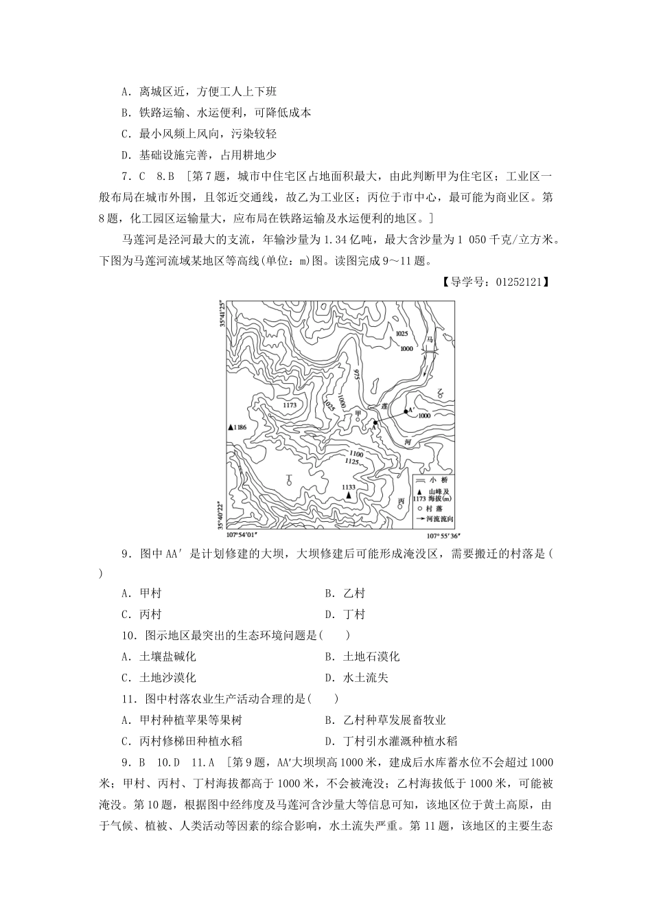 高考地理二轮复习 选择题强化练4-人教版高三地理试题_第3页